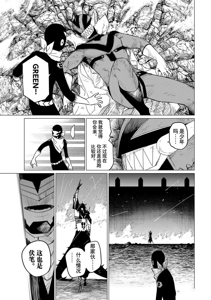 战队大失格漫画,第105话 试看版3图