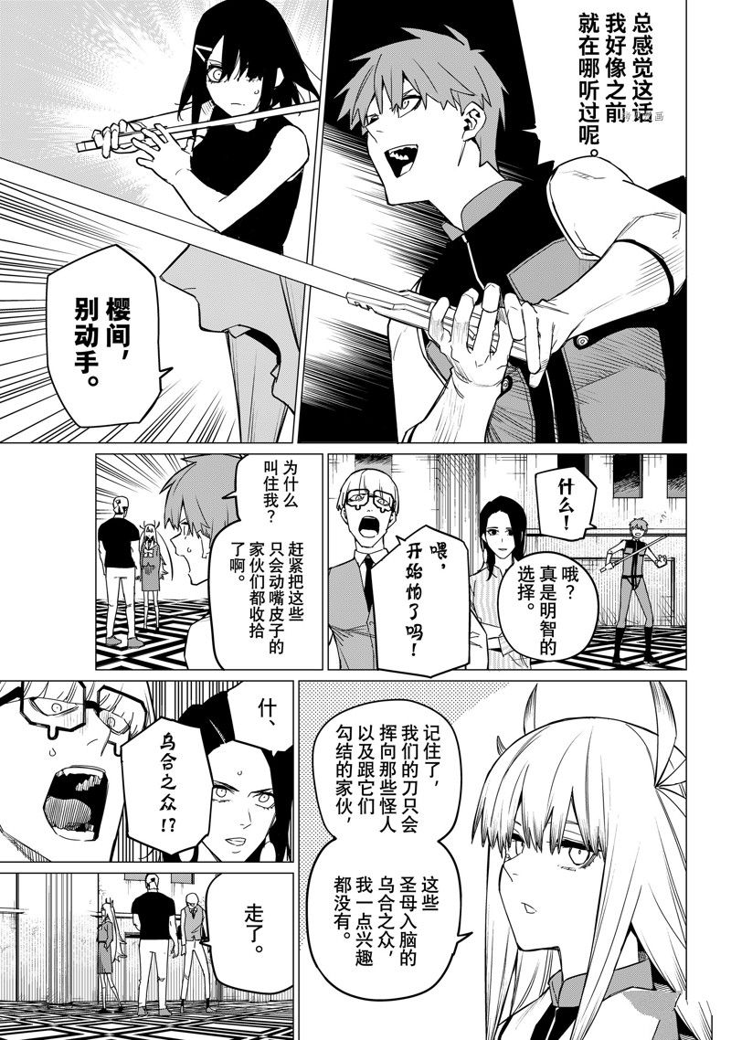 战队大失格漫画,第86话 试看版3图