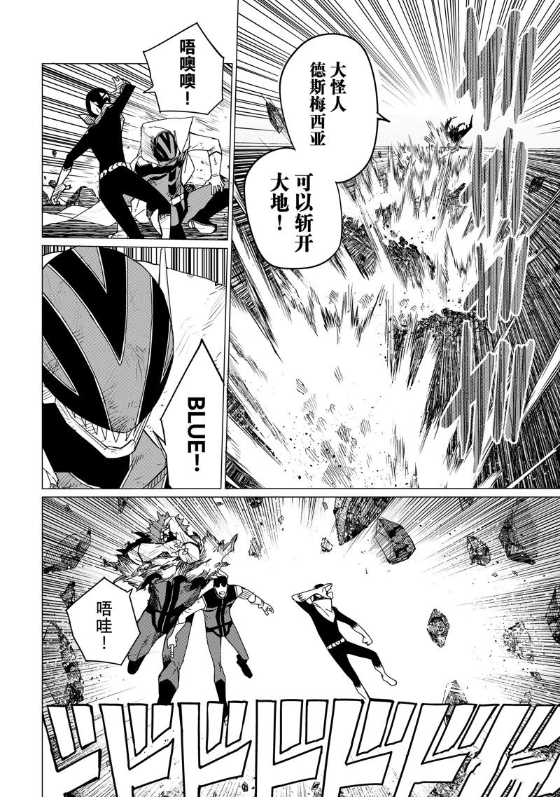 战队大失格漫画,第105话 试看版4图