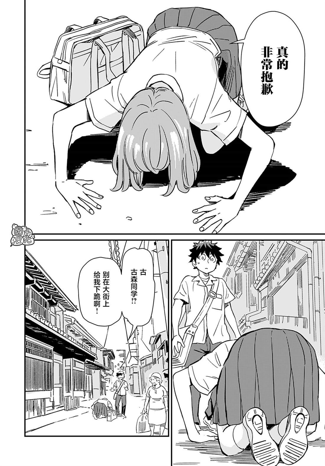 想与魔女谈恋爱漫画,第30话2图