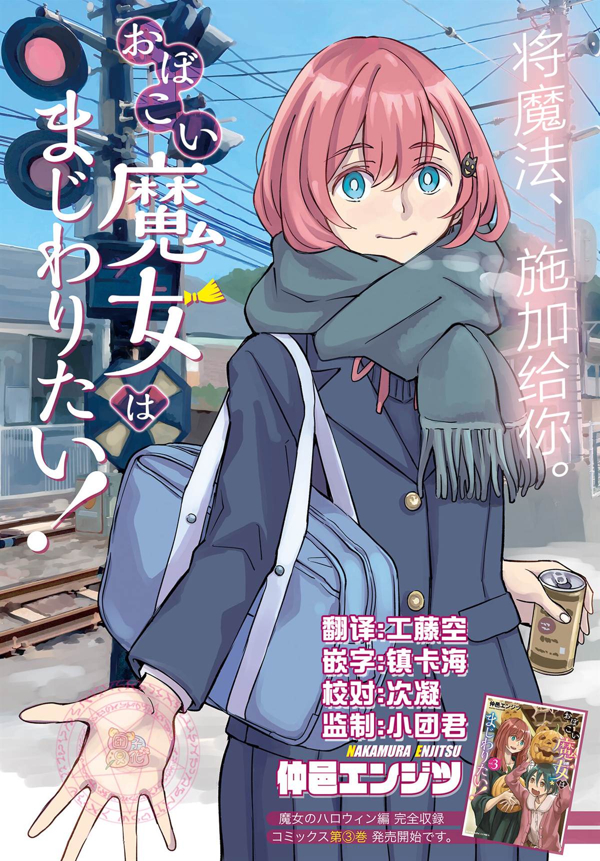 见习魔女怎么做漫画,第19话3图