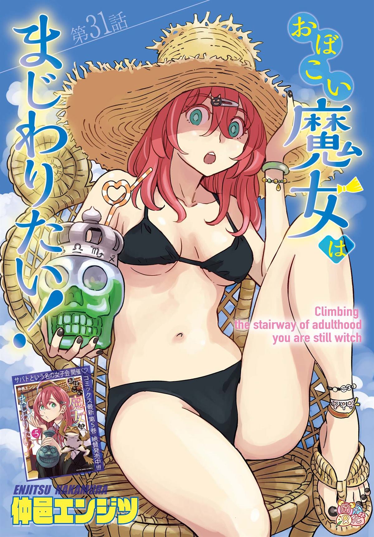 想与魔女谈恋爱漫画,第31话3图