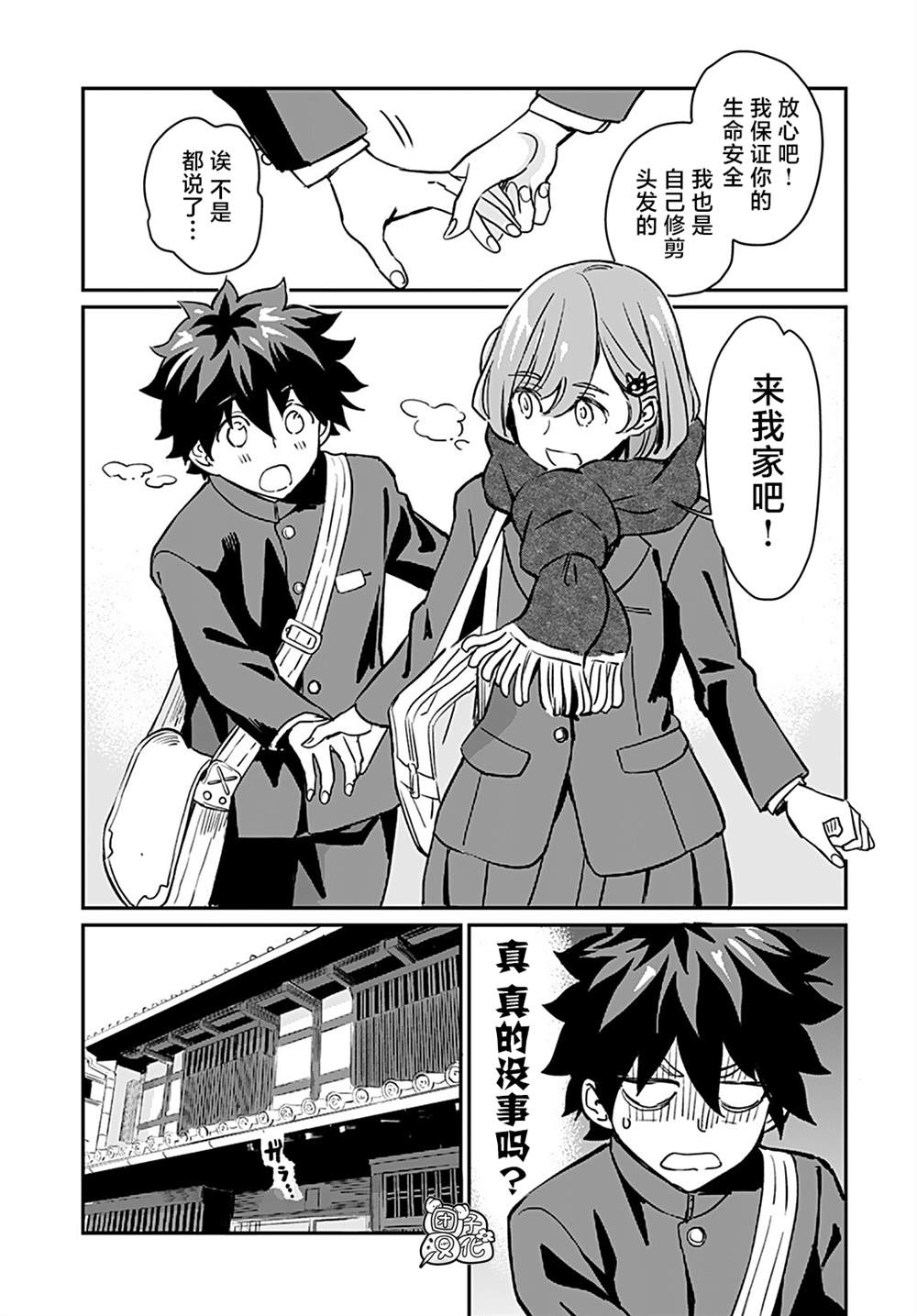 想和见习魔女深入交流！漫画,第18话5图