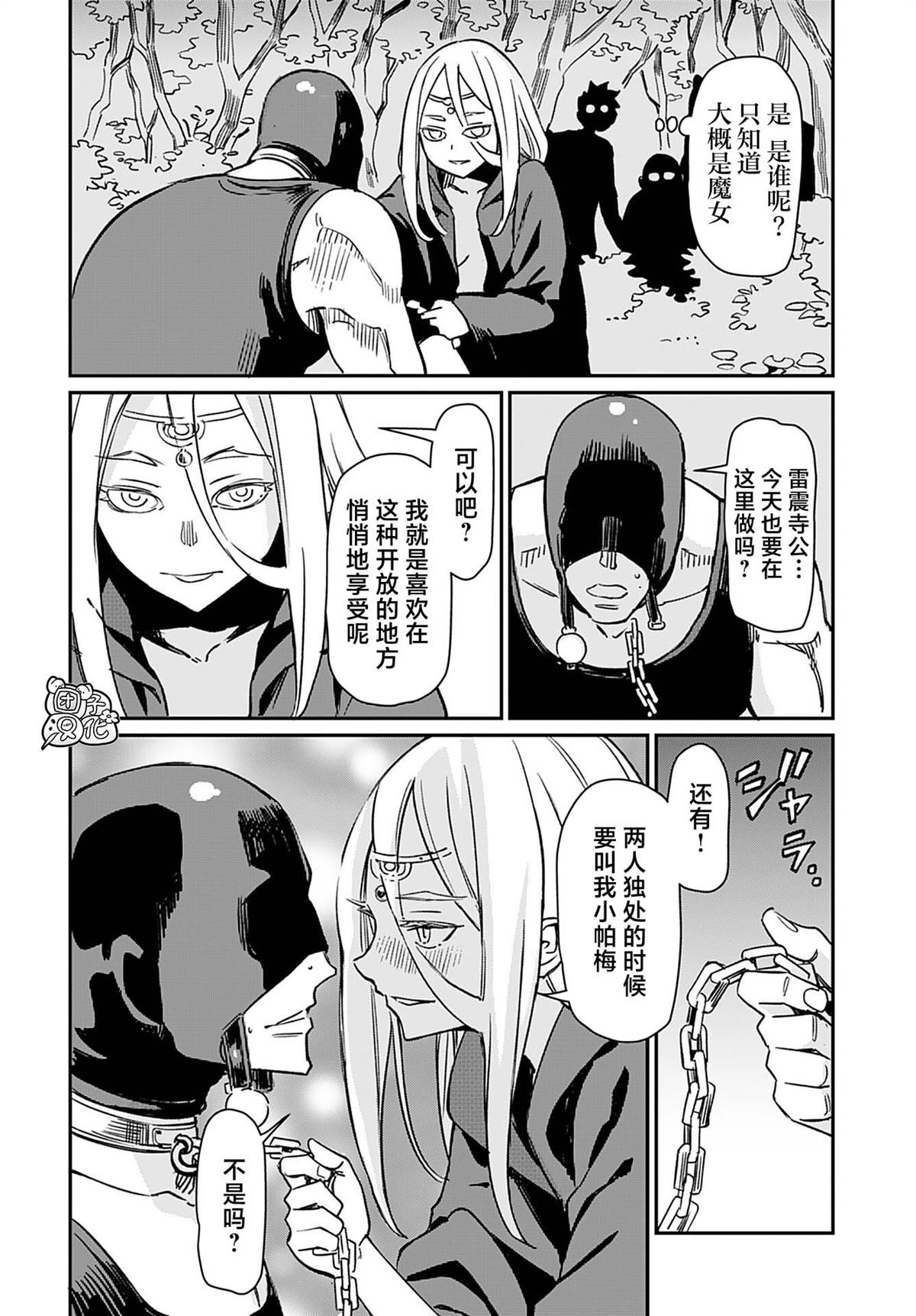 想和见习魔女深入交流！漫画,第26话2图