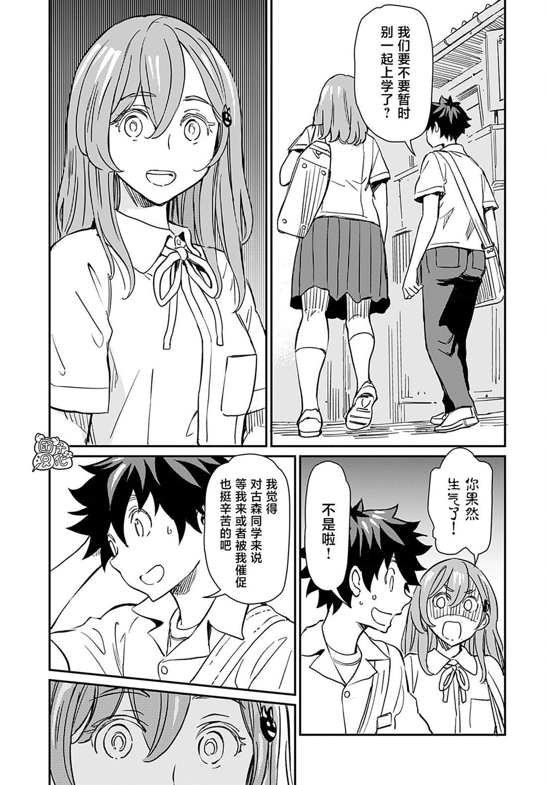 想与魔女谈恋爱漫画,第30话5图