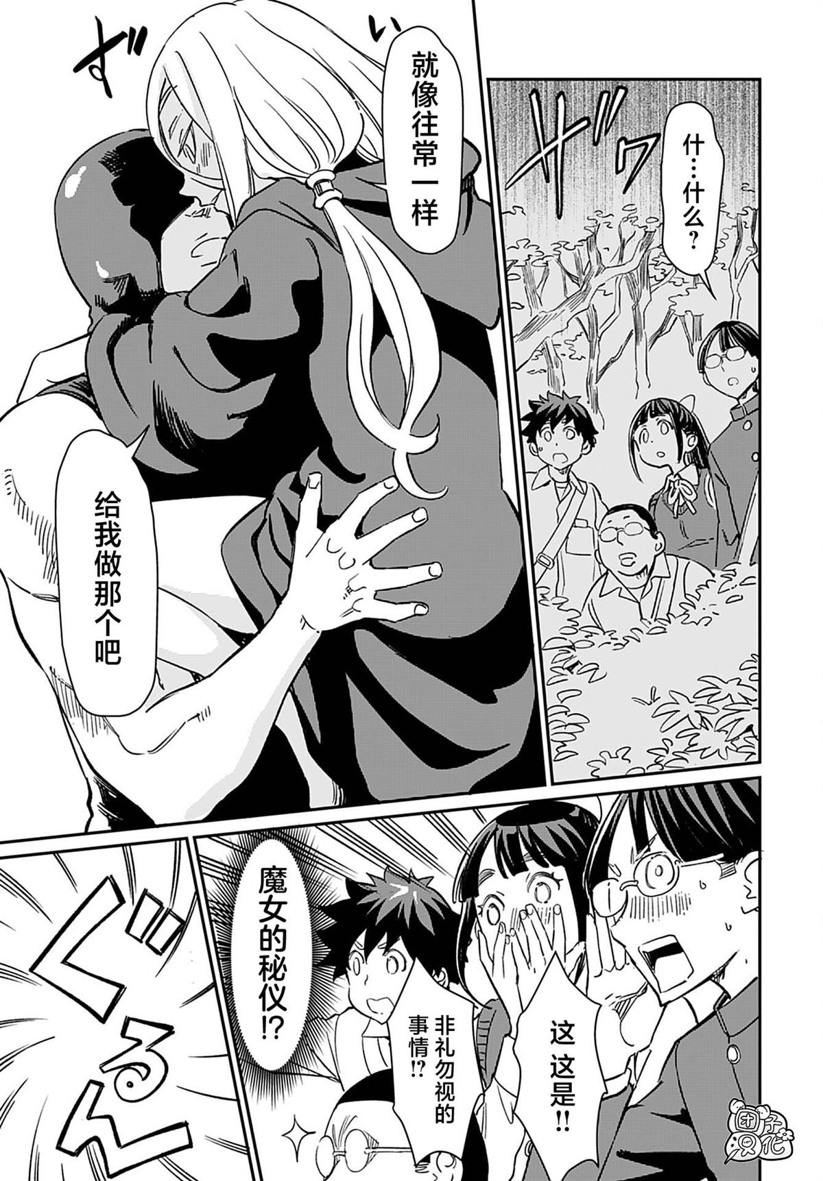 想和见习魔女深入交流！漫画,第26话3图