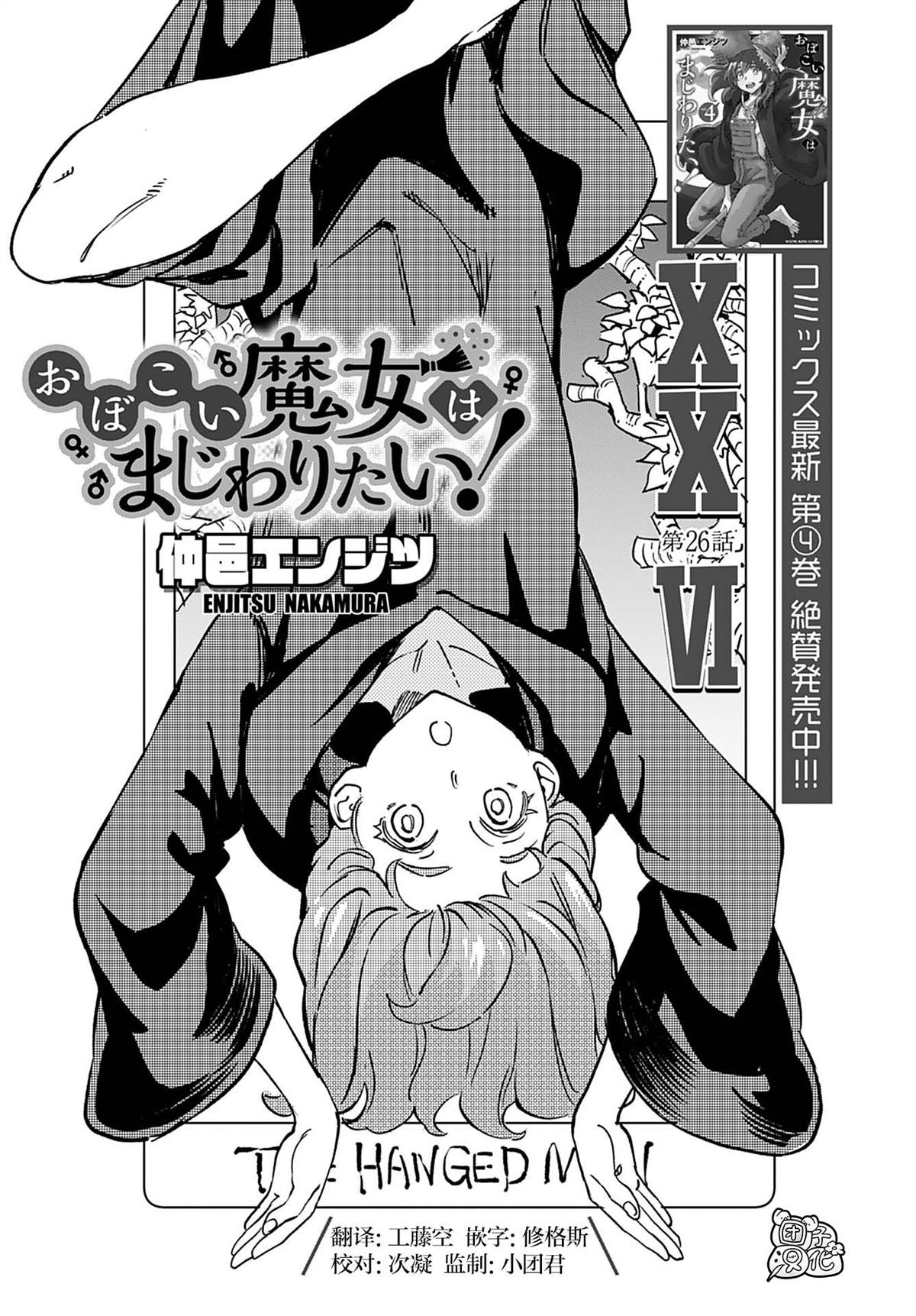 想和见习魔女深入交流！漫画,第26话1图