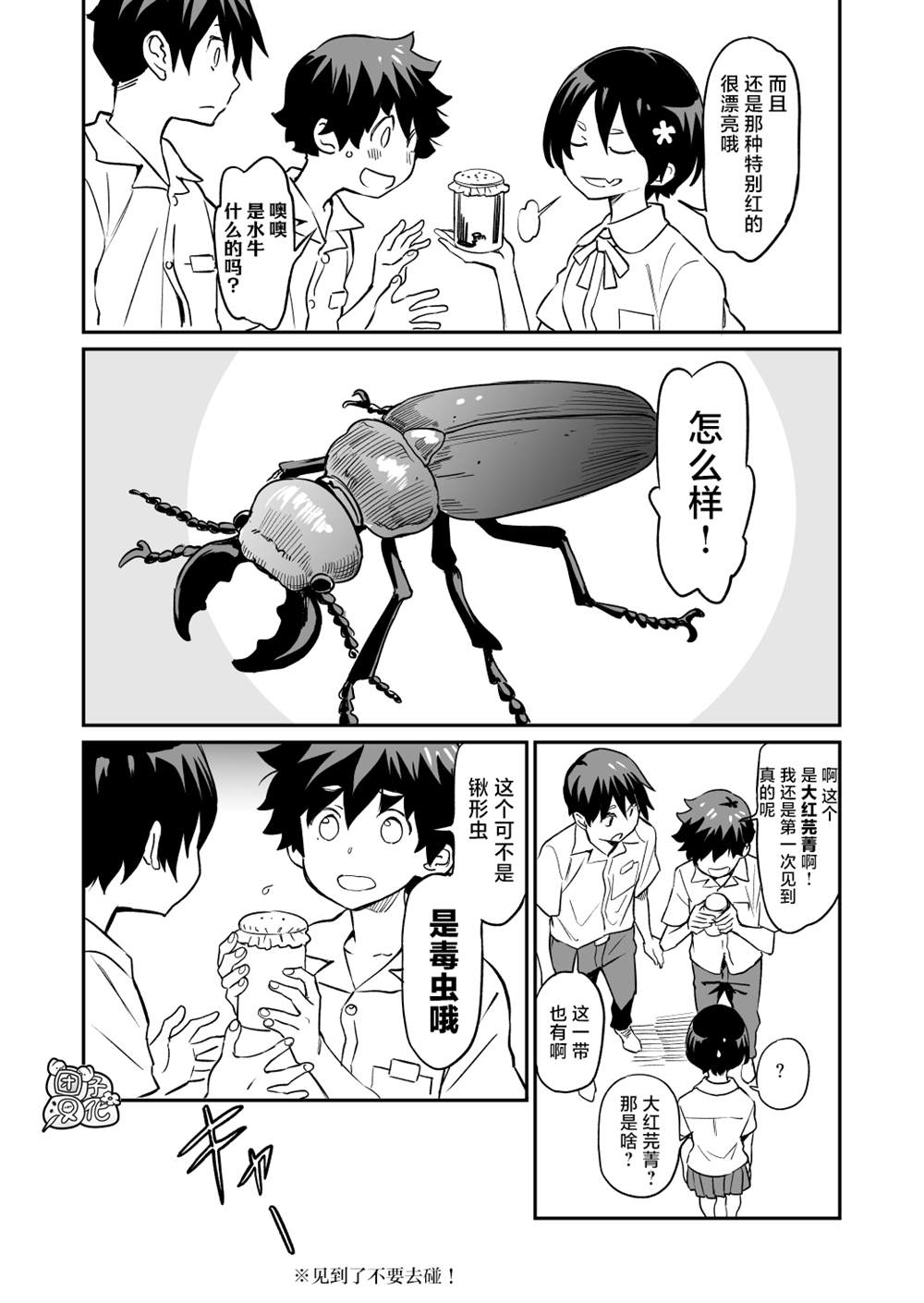 见习魔女怎么做漫画,番外22图