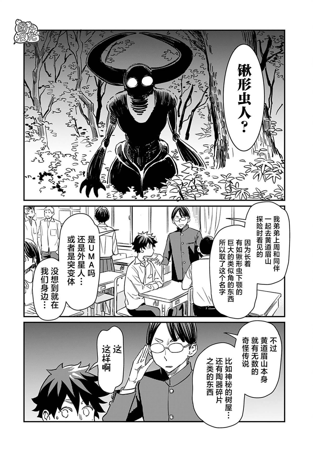 想和见习魔女深入交流！漫画,第26话2图