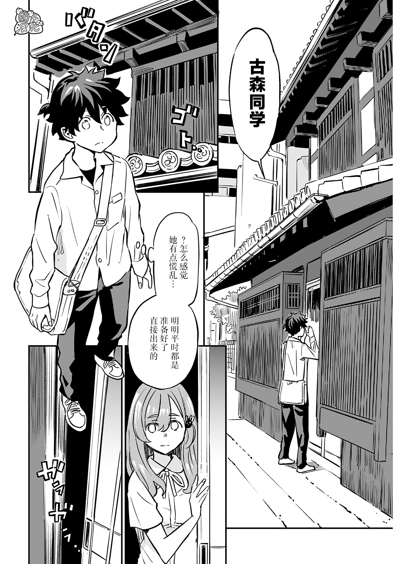 想和见习魔女深入交流！漫画,第15话2图