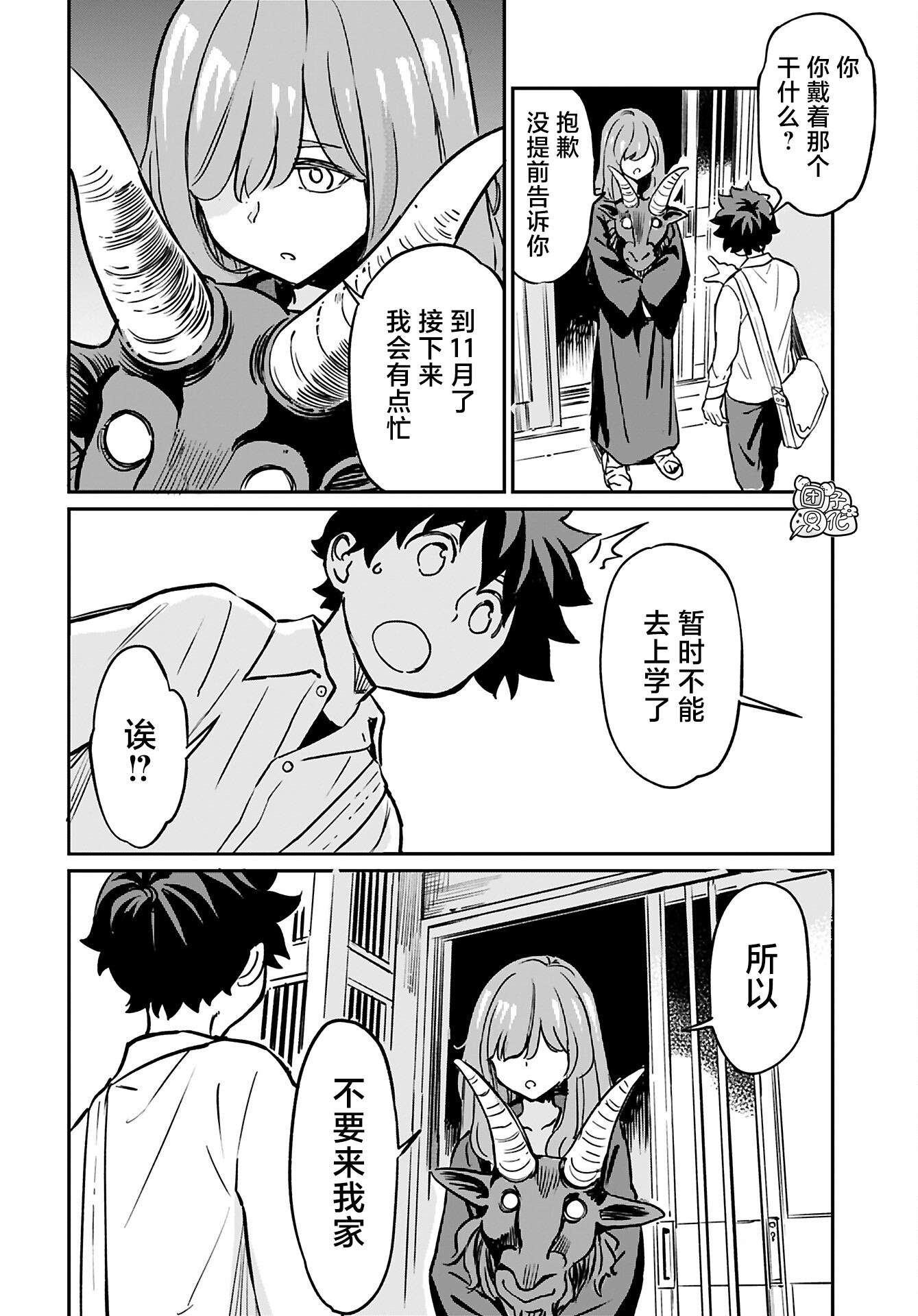 想和见习魔女深入交流！漫画,第15话4图
