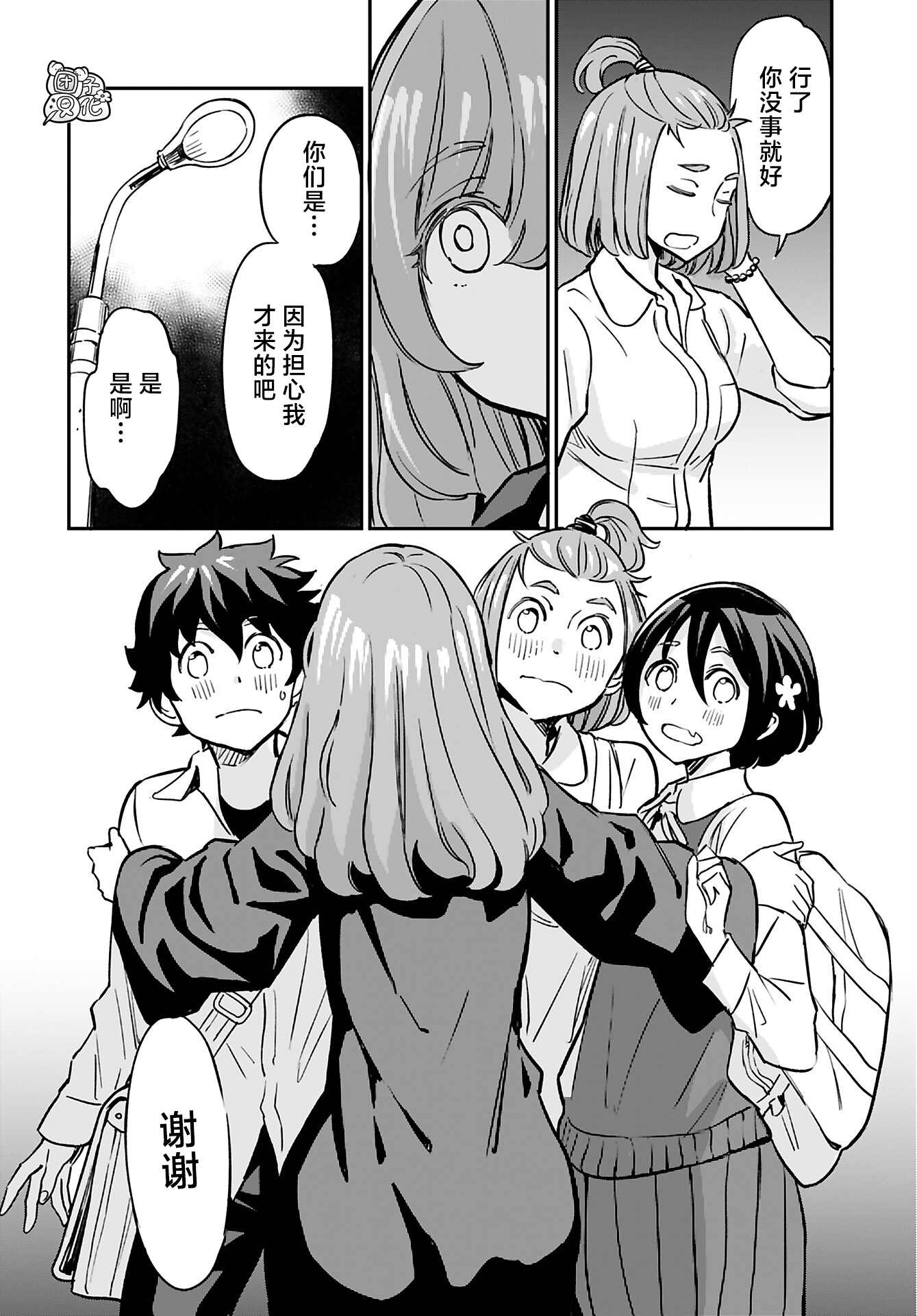 想和见习魔女深入交流！漫画,第15话4图