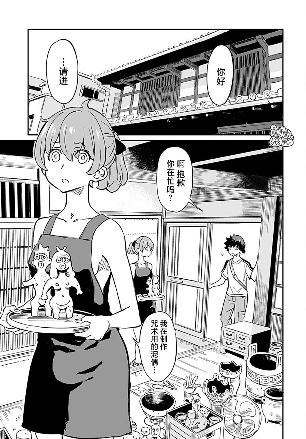 见习魔女怎么做漫画,第8话3图