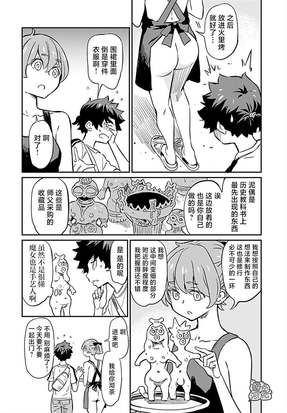 见习魔女怎么做漫画,第8话4图