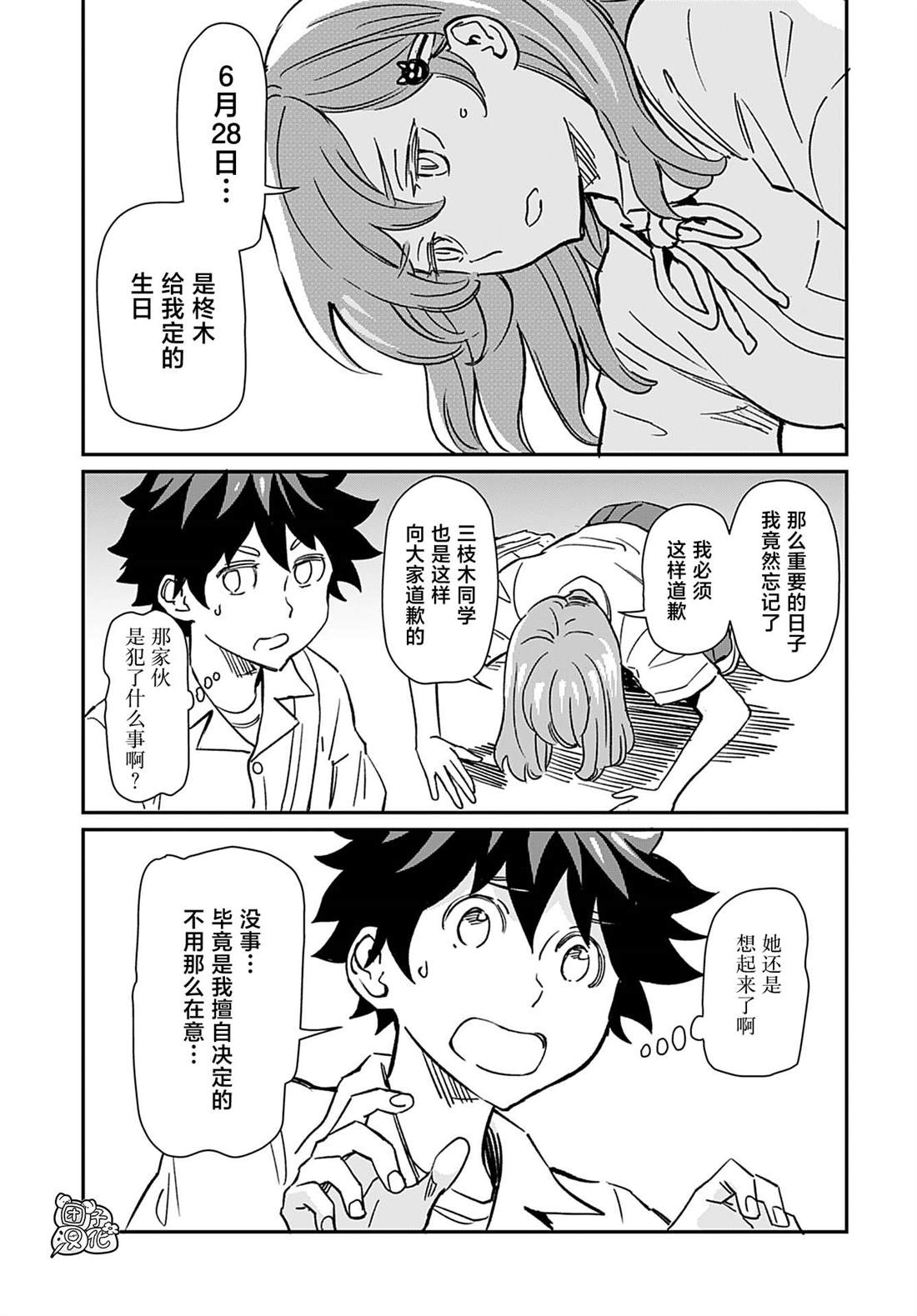 想与魔女谈恋爱漫画,第30话3图