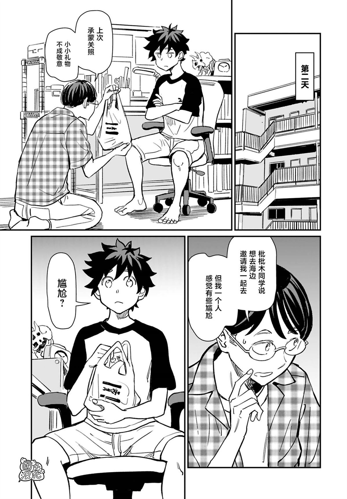 想与魔女谈恋爱漫画,第31话4图
