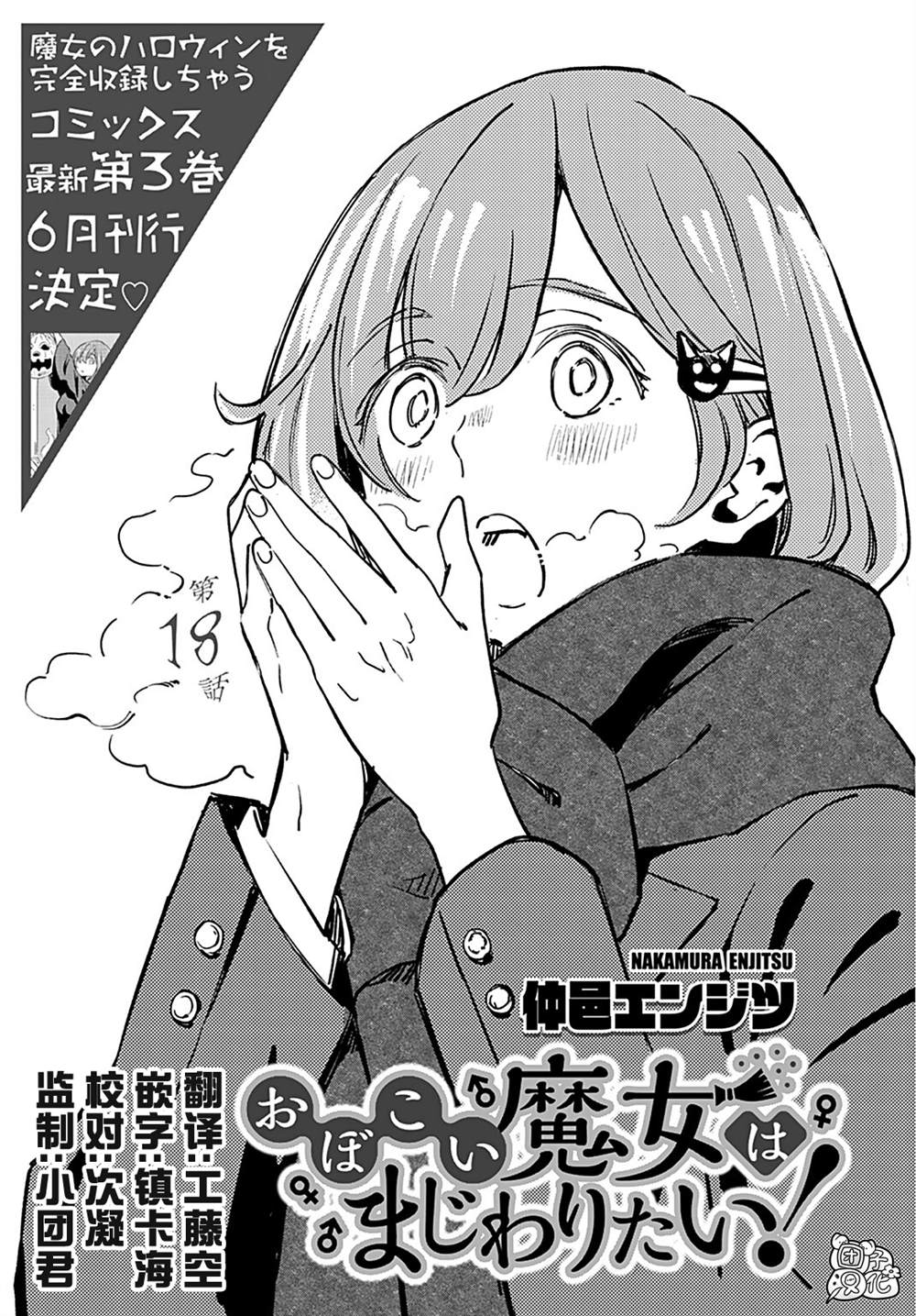 想和见习魔女深入交流！漫画,第18话1图