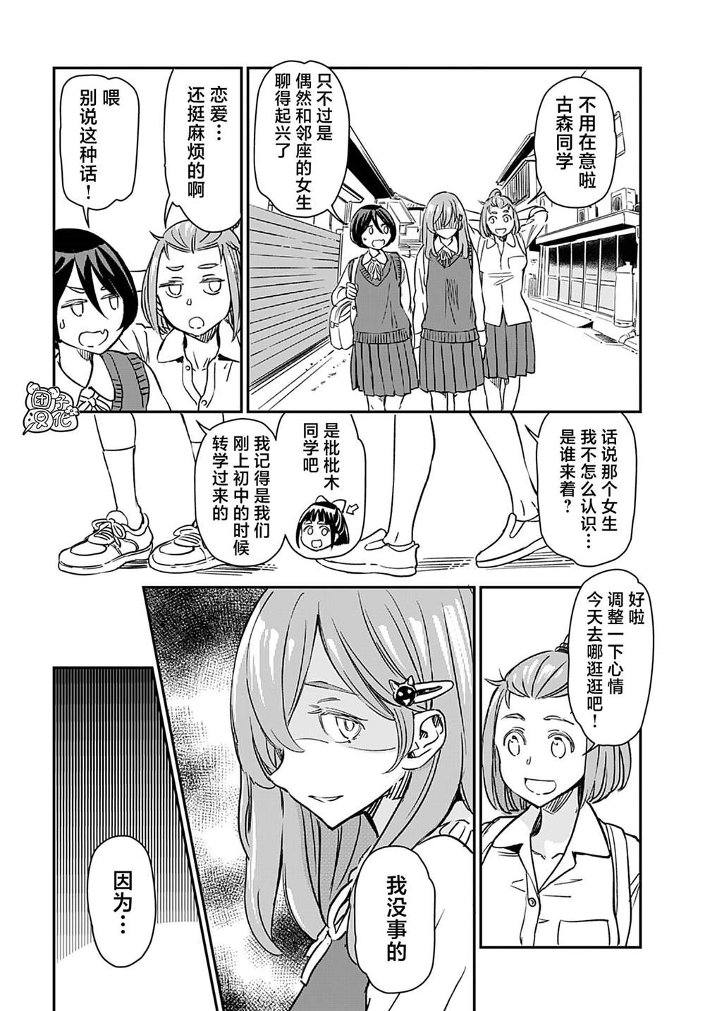 想和见习魔女深入交流！漫画,第25话5图