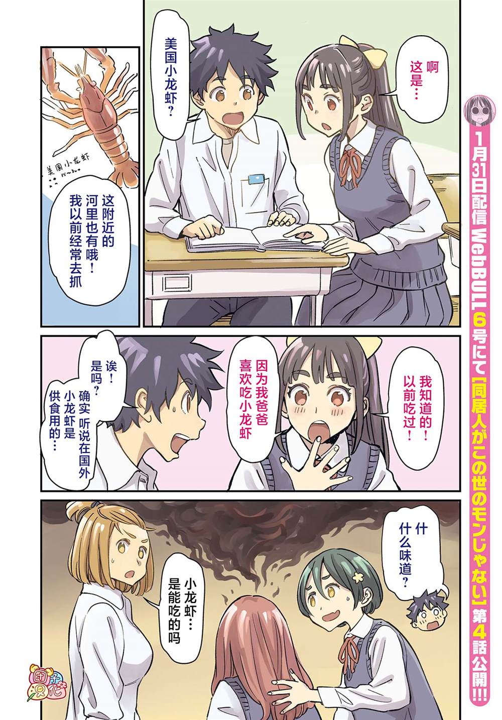 想和见习魔女深入交流！漫画,第25话2图