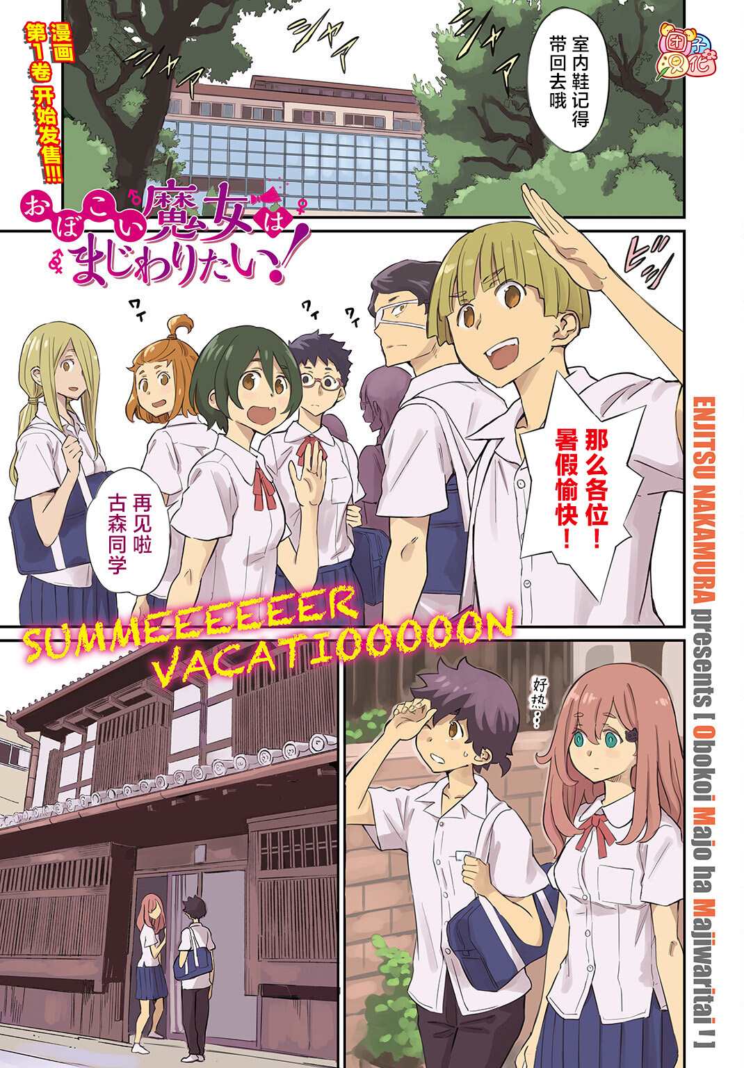 想和魔女谈恋爱剧情漫画,第7话2图