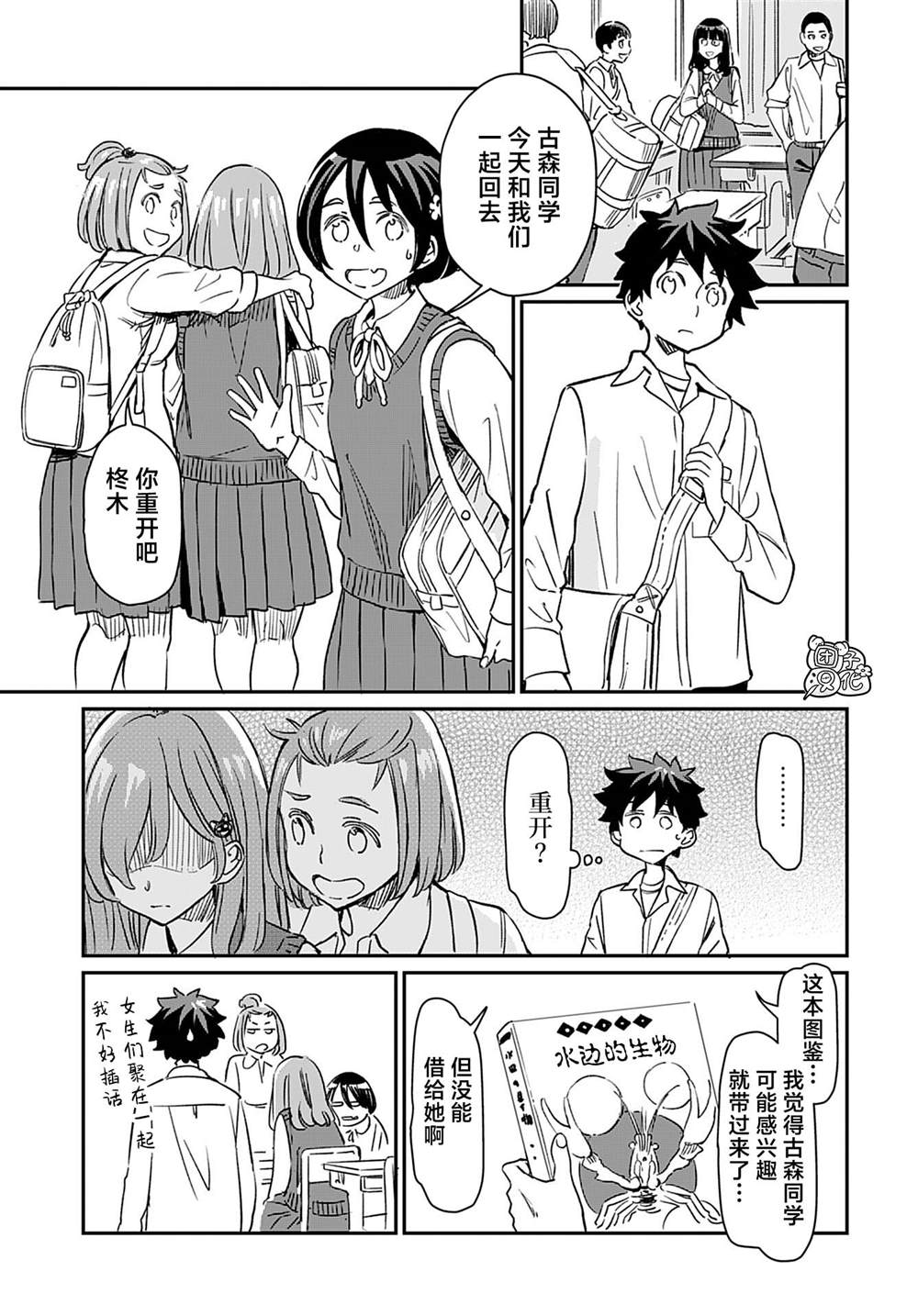 想和见习魔女深入交流！漫画,第25话4图