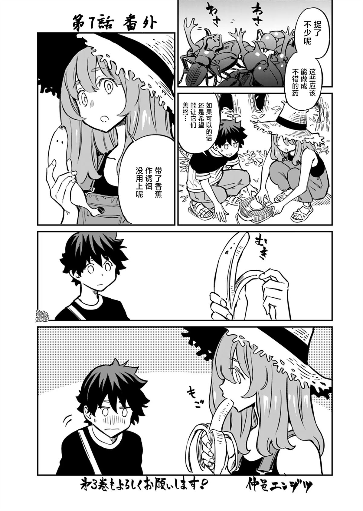 想和见习魔女深入交流！漫画,单行本番外5图