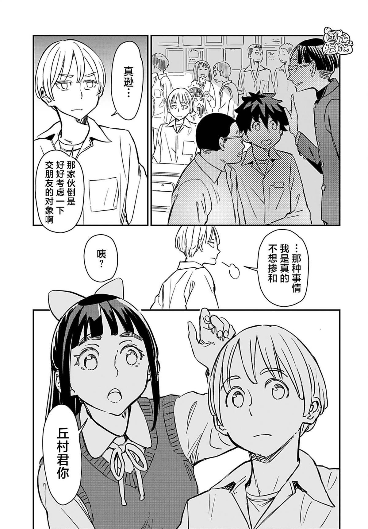想和见习魔女深入交流！漫画,第26话3图