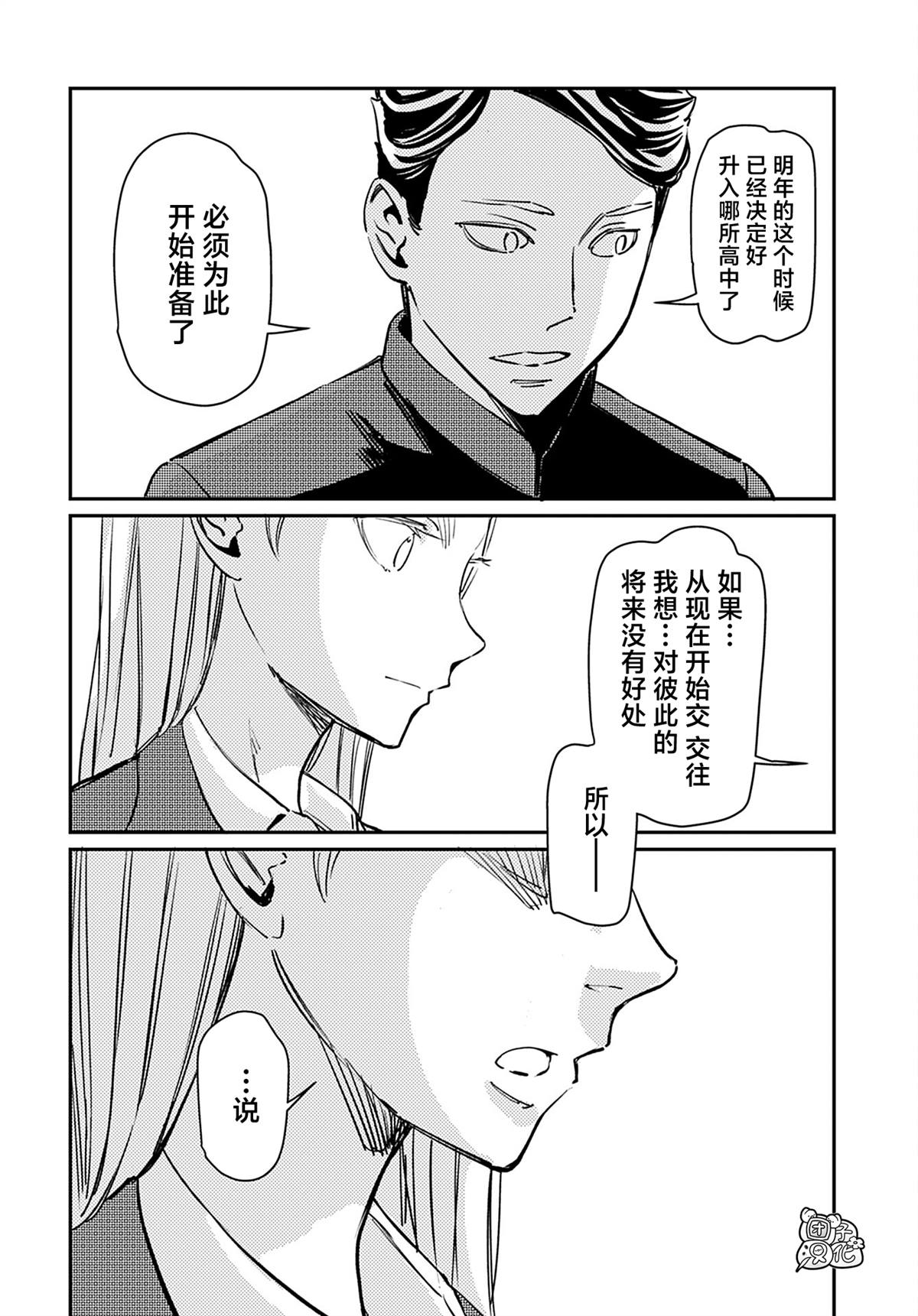 见习魔女怎么做漫画,第22话4图