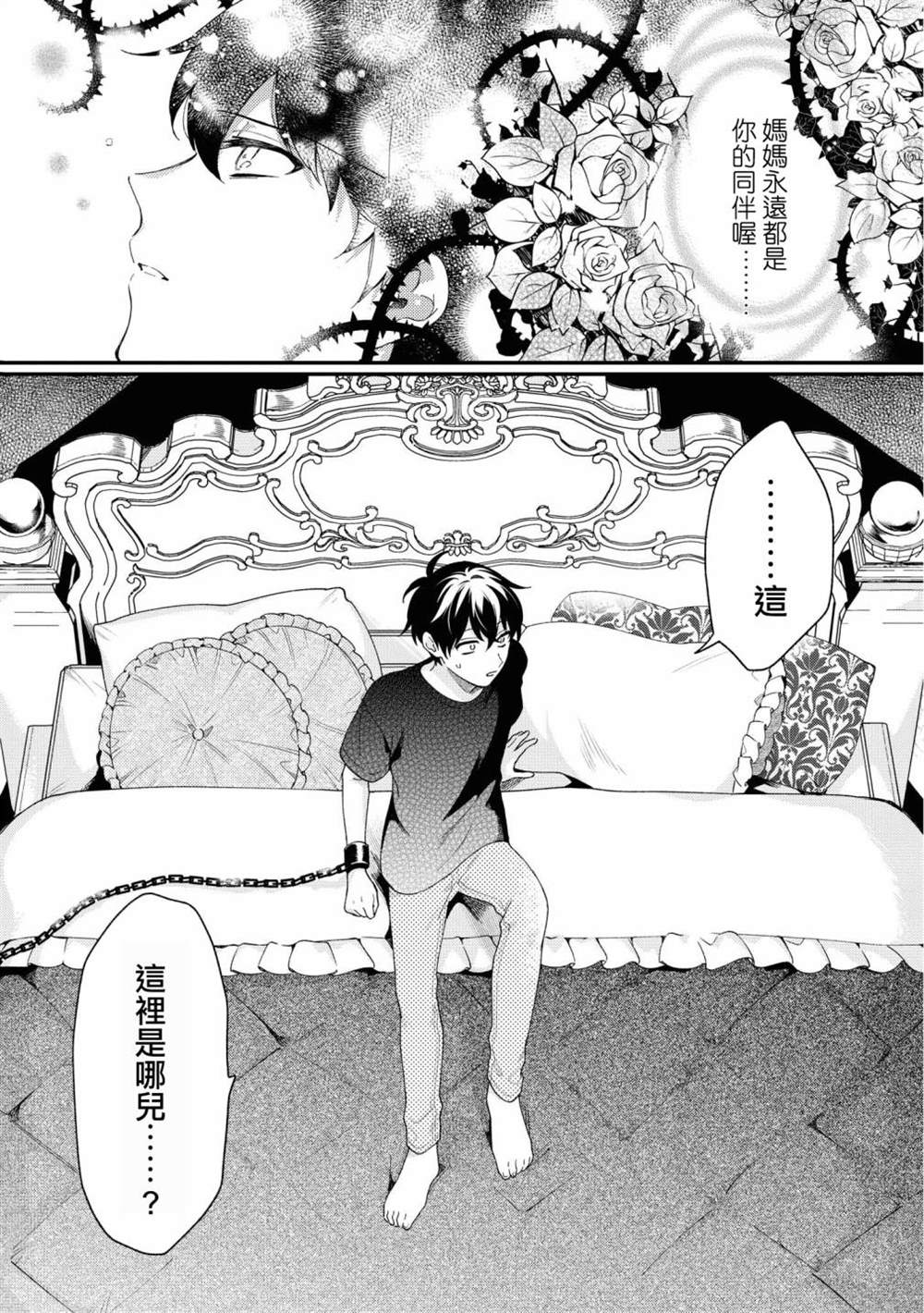 不愧是你苍井君动漫漫画,第5话4图
