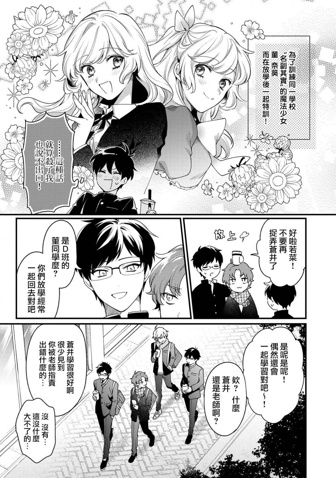 不愧是你苍井君动漫漫画,第8话3图