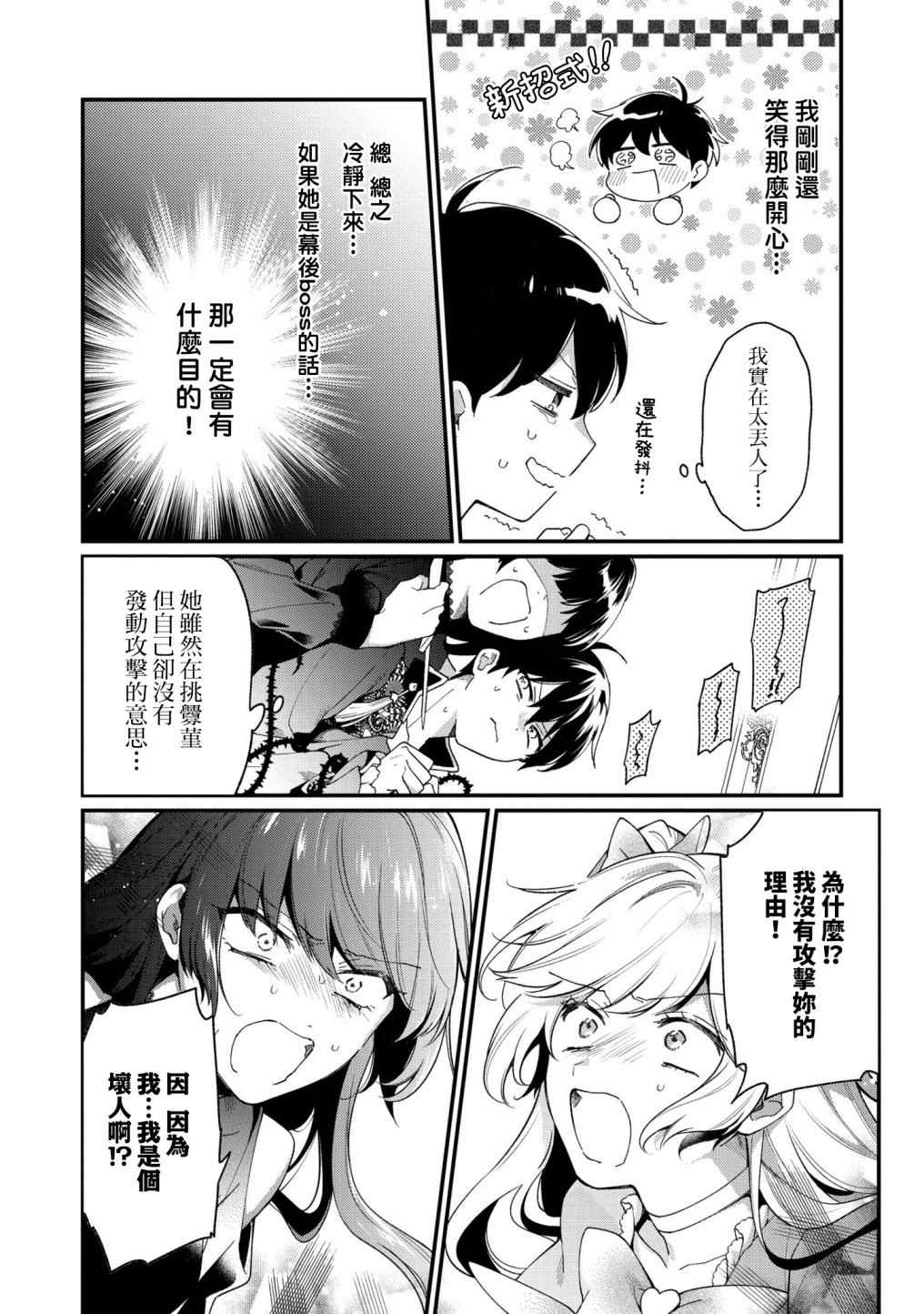 不愧是你完整版漫画,第7话4图