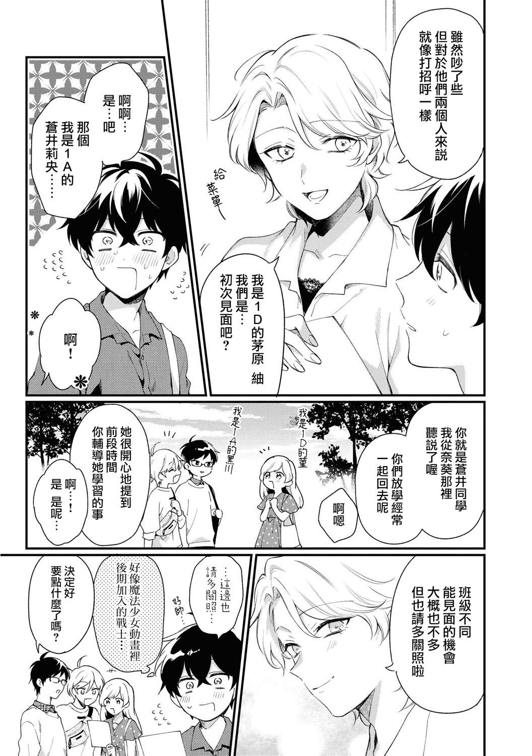 不愧是你完整版漫画,extra3图