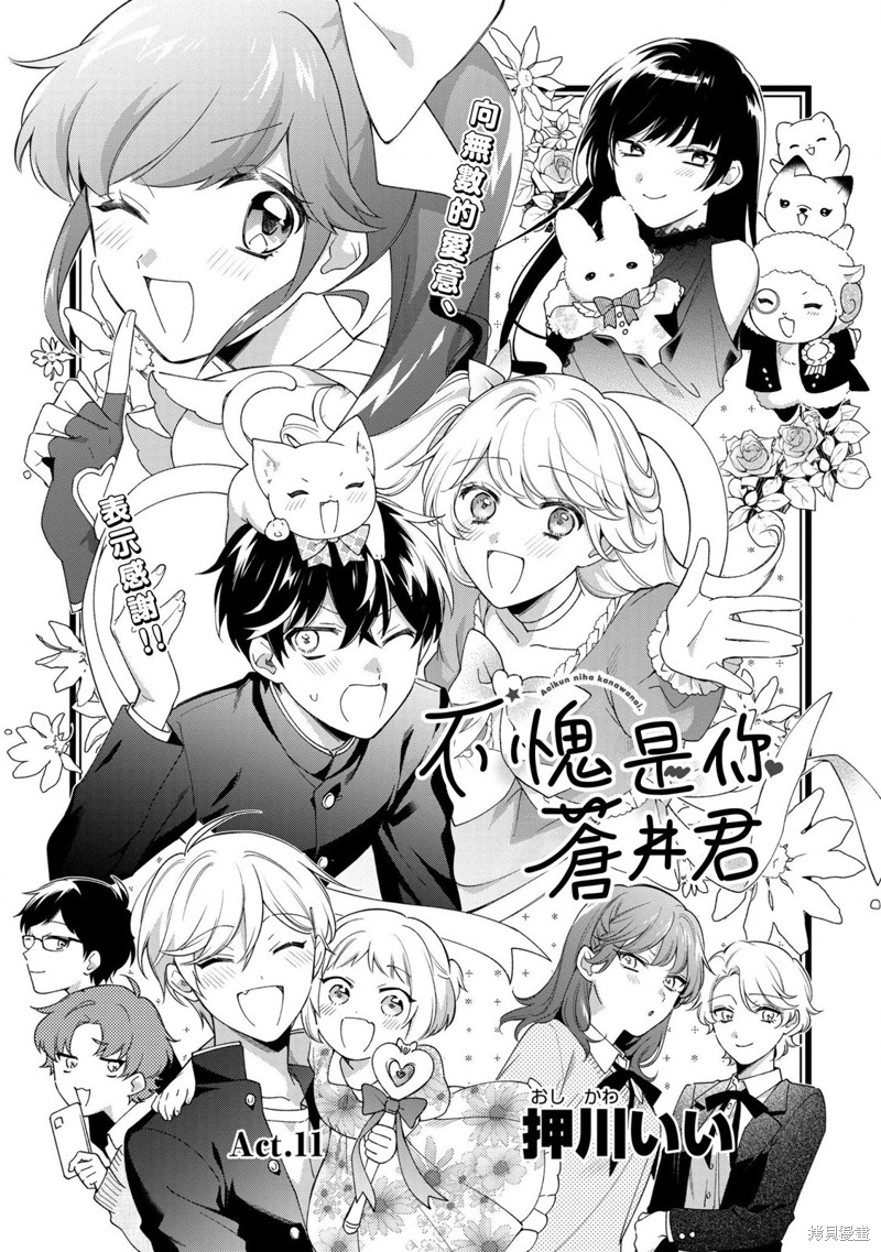 不愧是你苍井君女主名字漫画,第11话3图