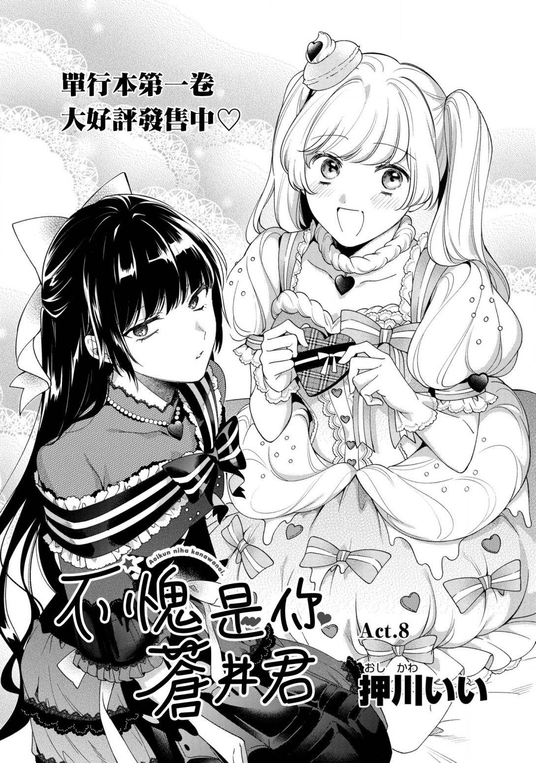 不愧是你苍井君动漫漫画,第8话5图