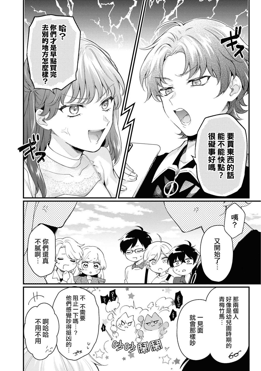 不愧是你完整版漫画,extra2图