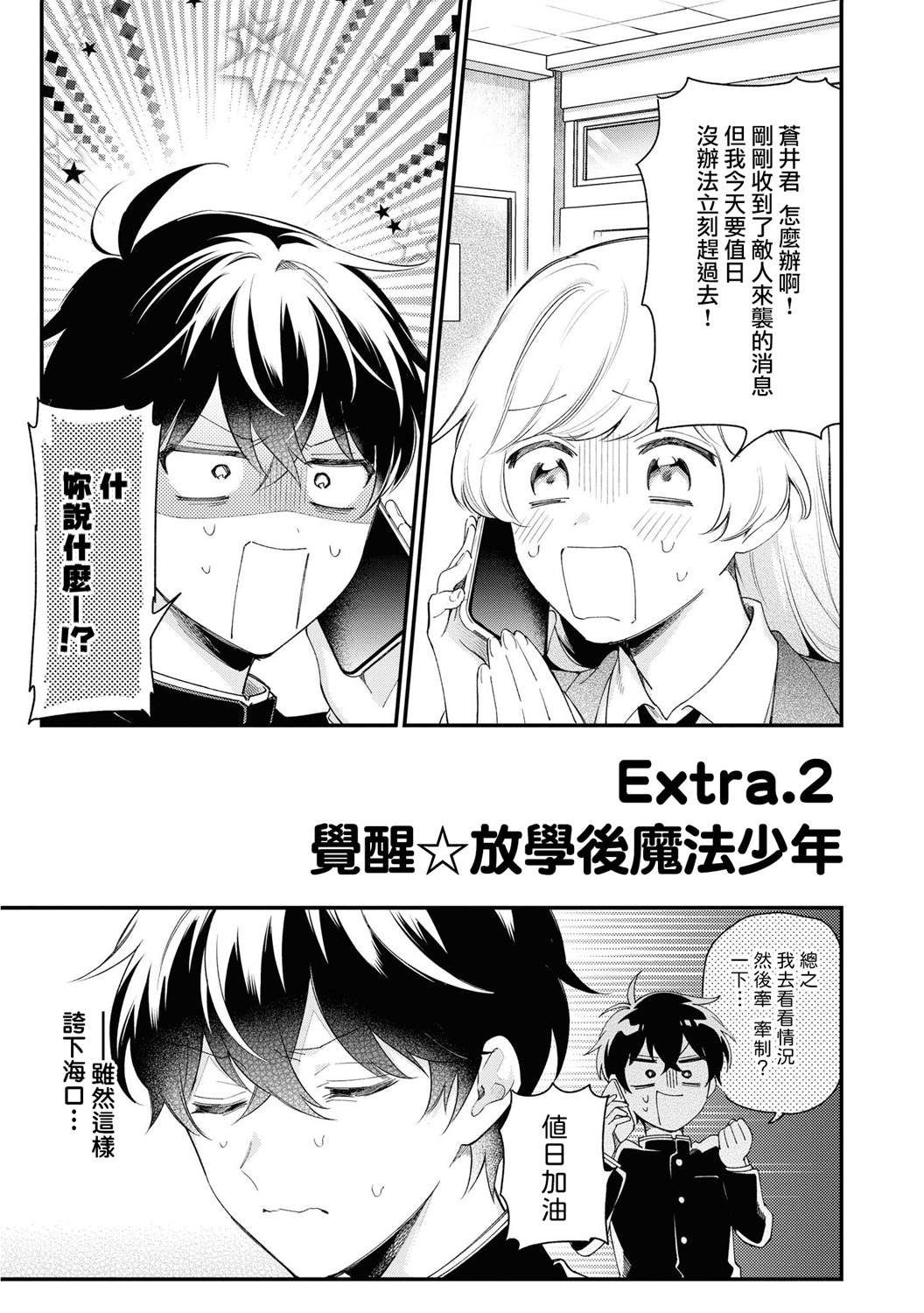 不愧是你完整版漫画,extra5图