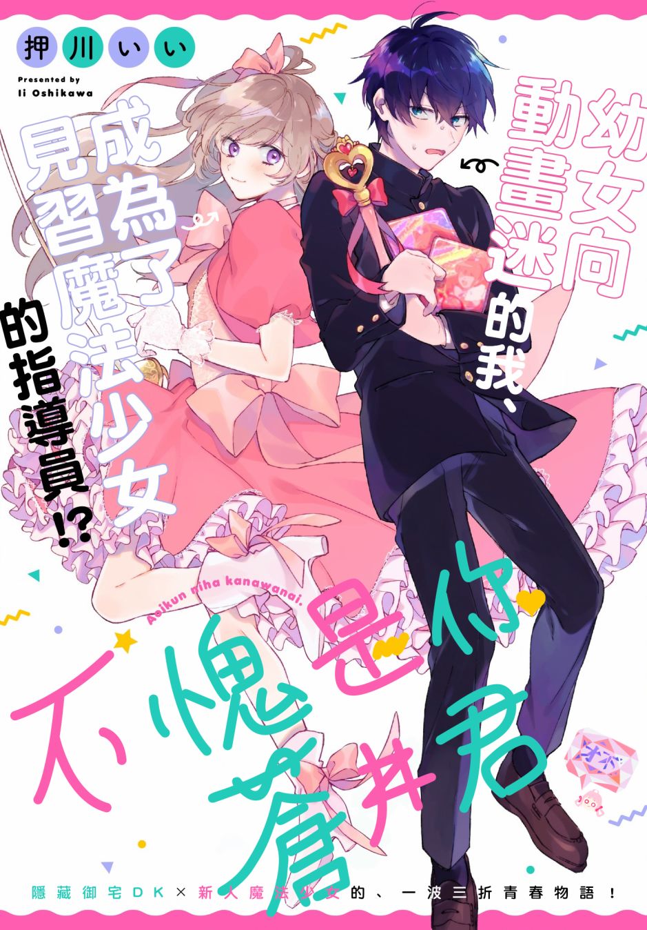 不愧是你完整版漫画,第6话1图