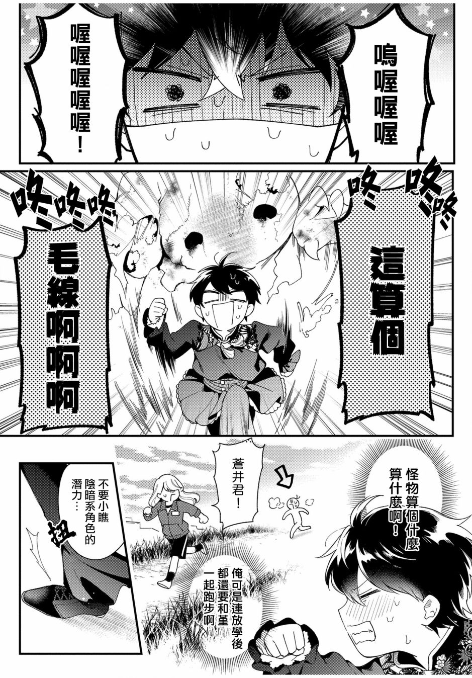 不愧是你完整版漫画,第6话3图