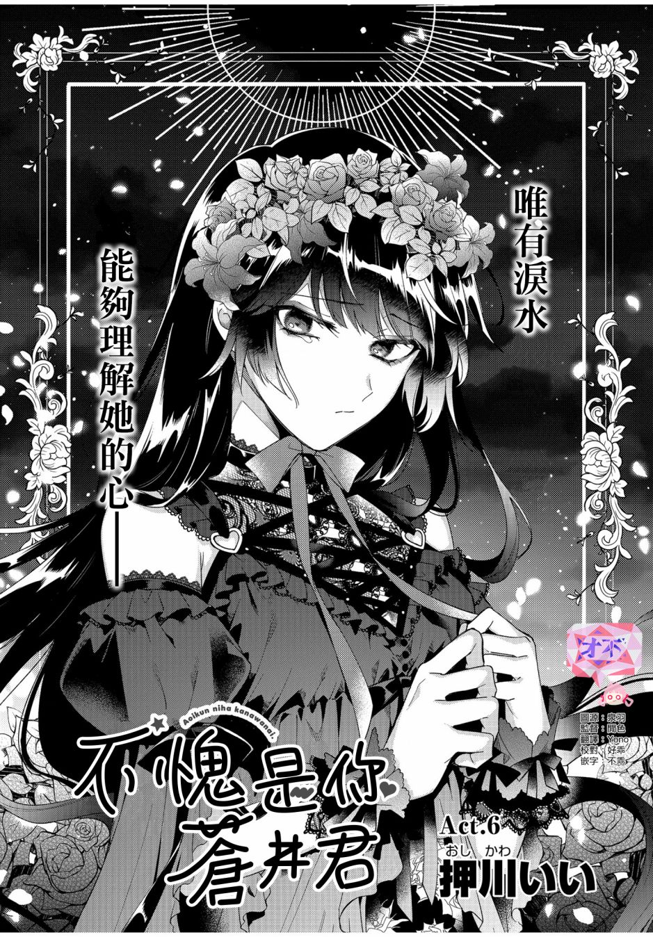 不愧是你完整版漫画,第6话2图