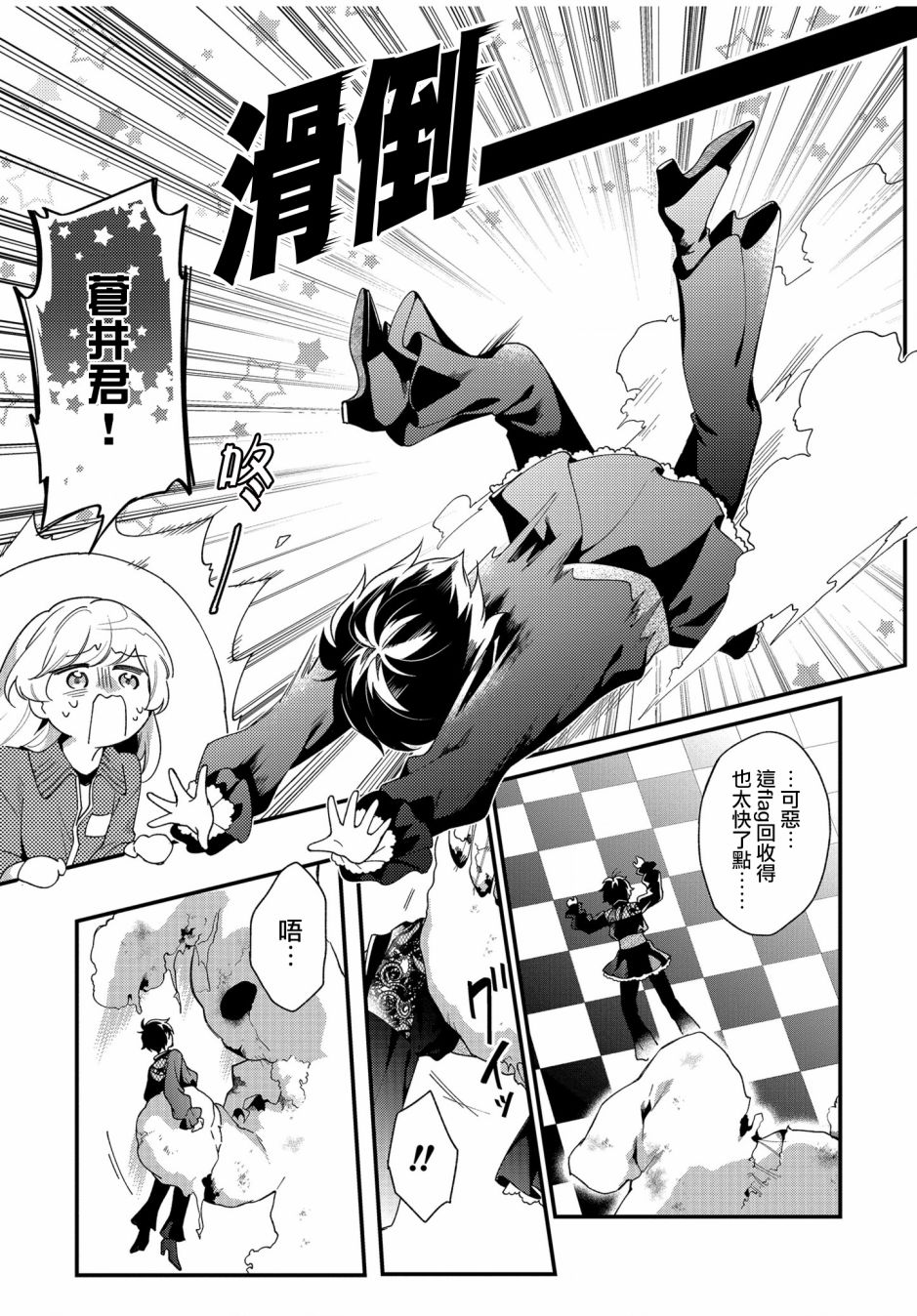 不愧是你完整版漫画,第6话4图