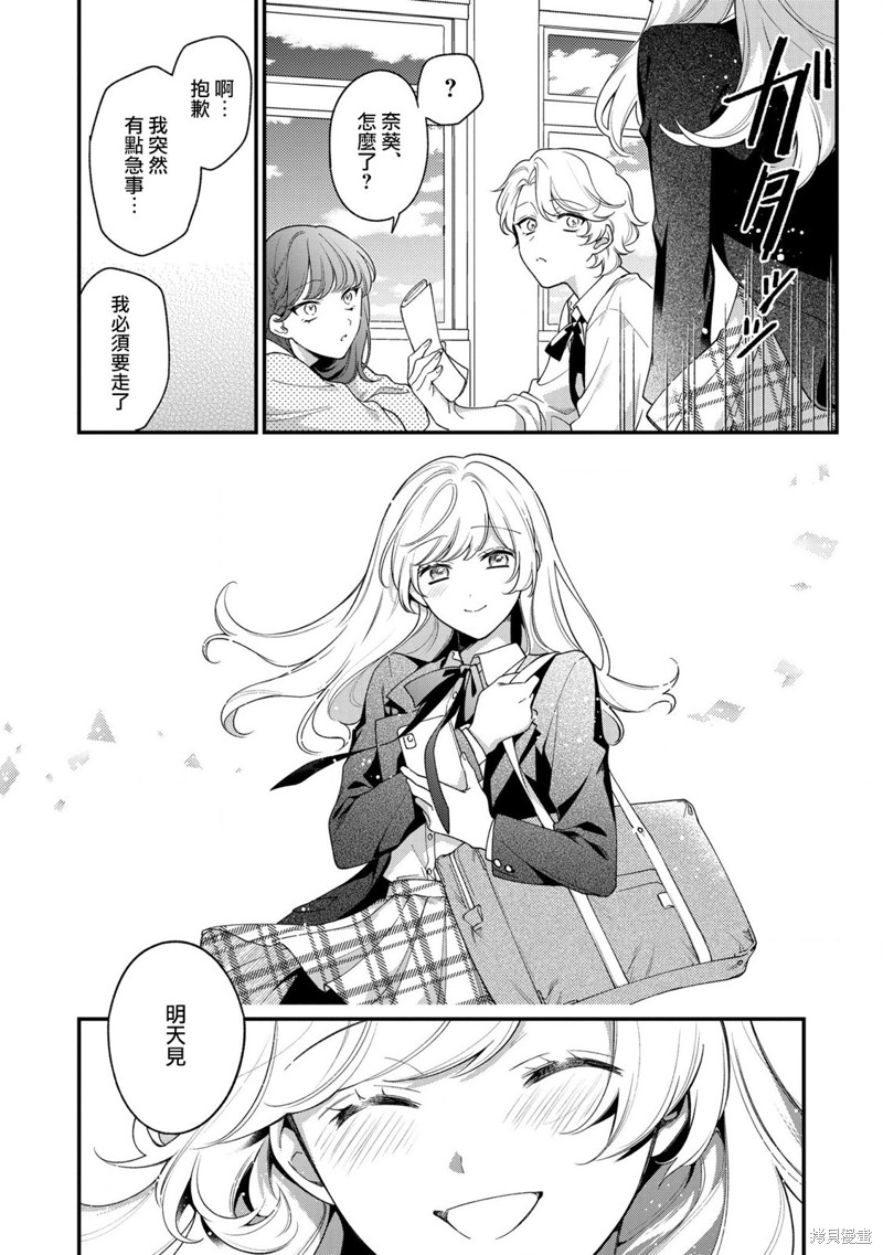 不愧是你苍井君女主名字漫画,第11话2图