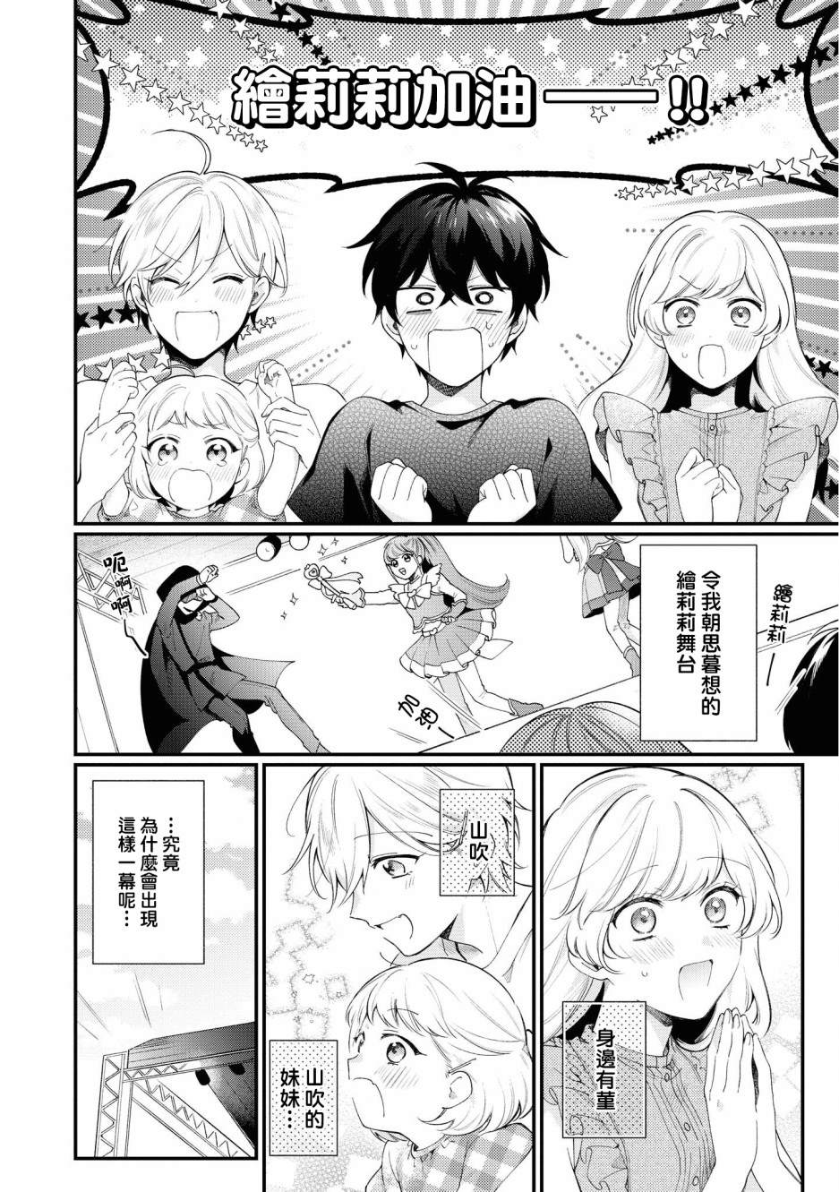 不愧是你完整版漫画,第4话2图