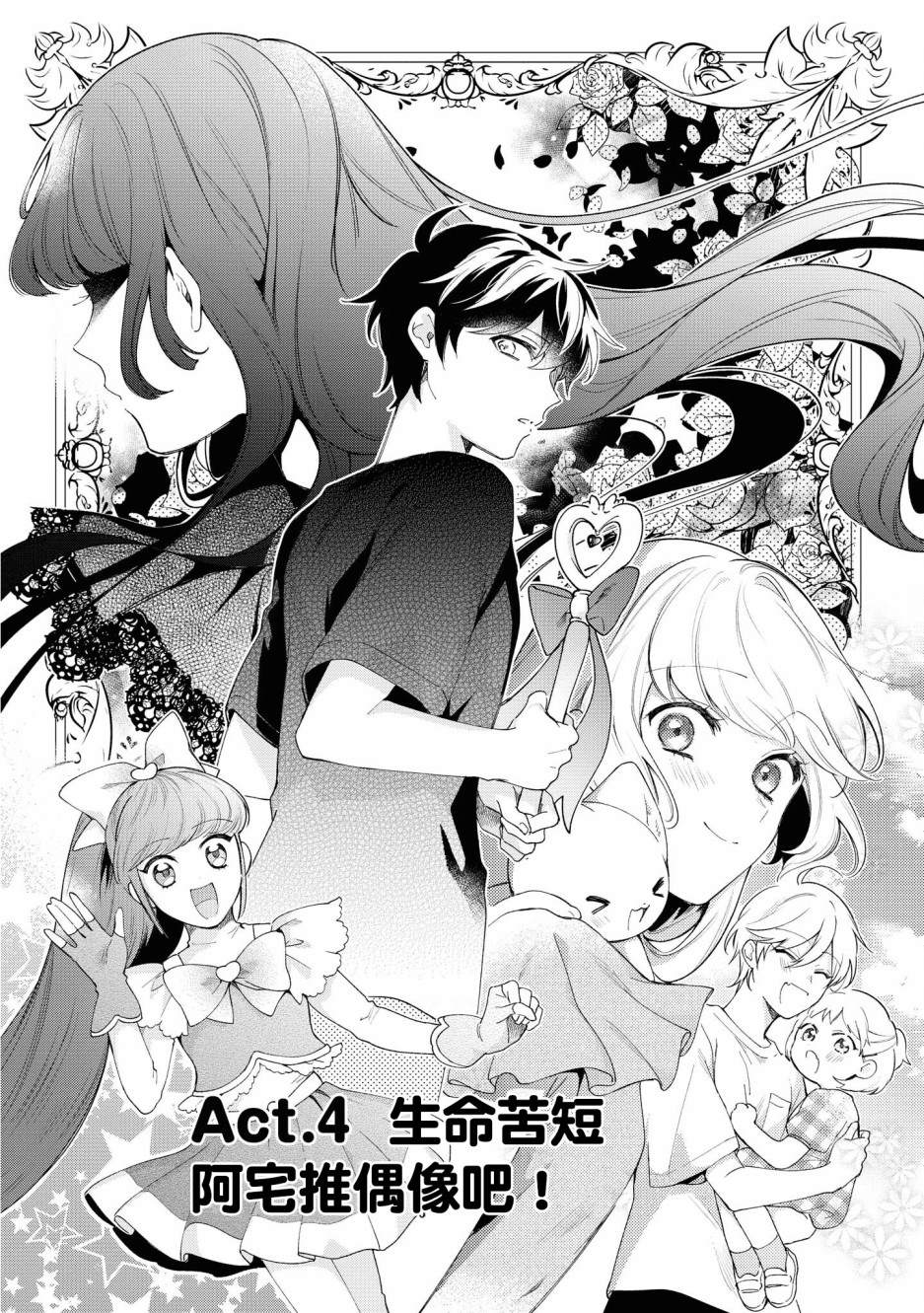 不愧是你完整版漫画,第4话3图