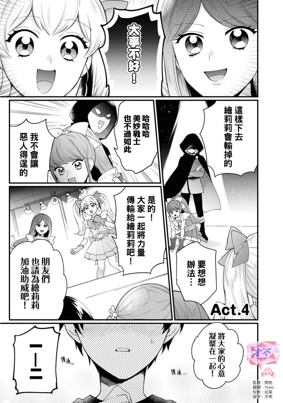不愧是你完整版漫画,第4话1图