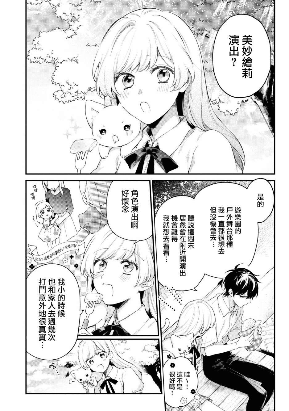 不愧是你完整版漫画,第4话4图