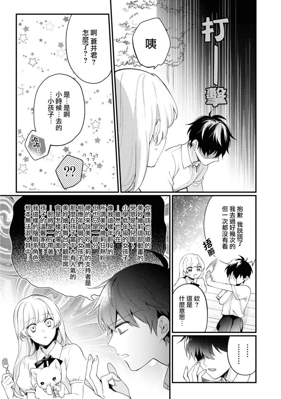 不愧是你完整版漫画,第4话5图