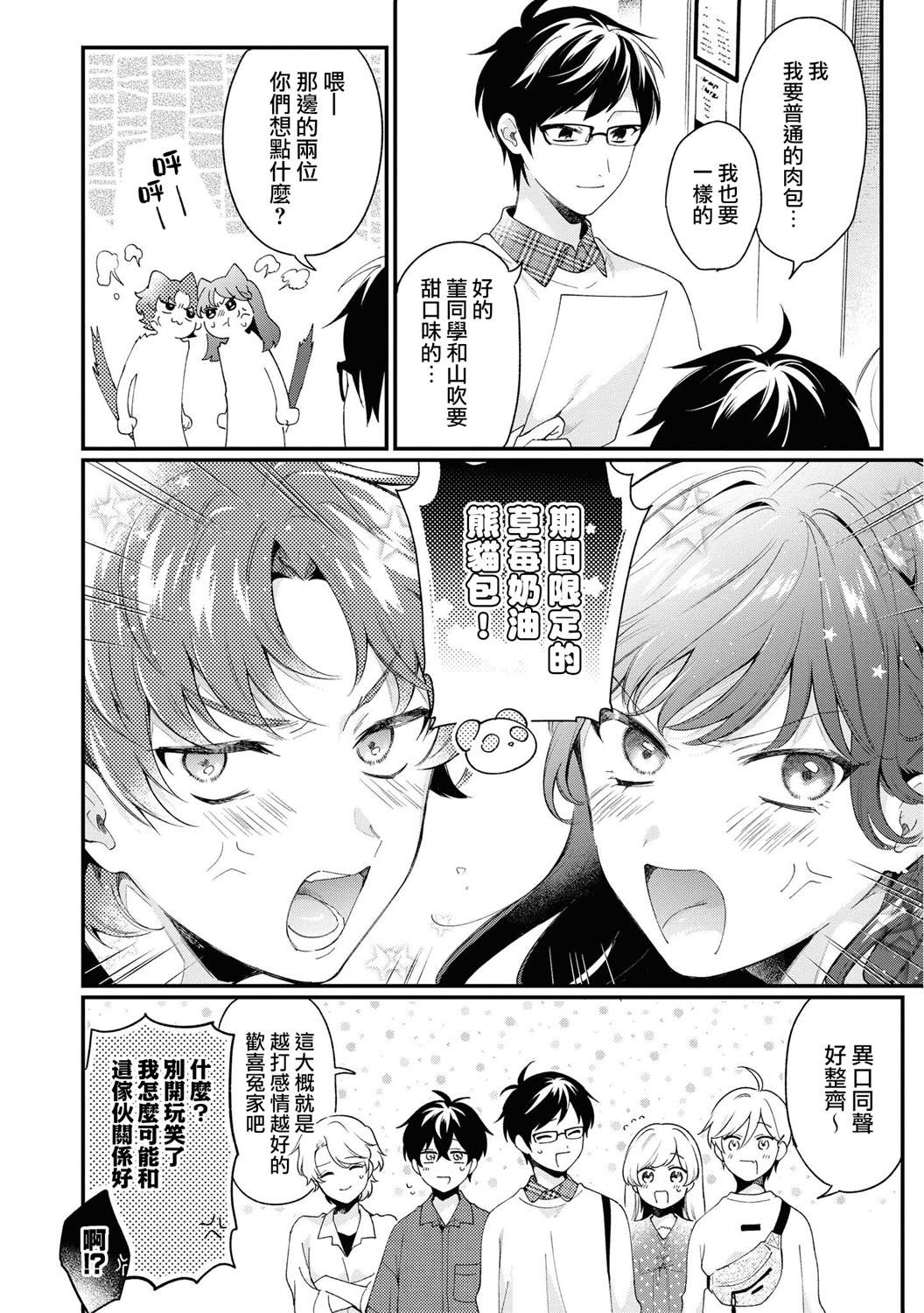 不愧是你完整版漫画,extra4图