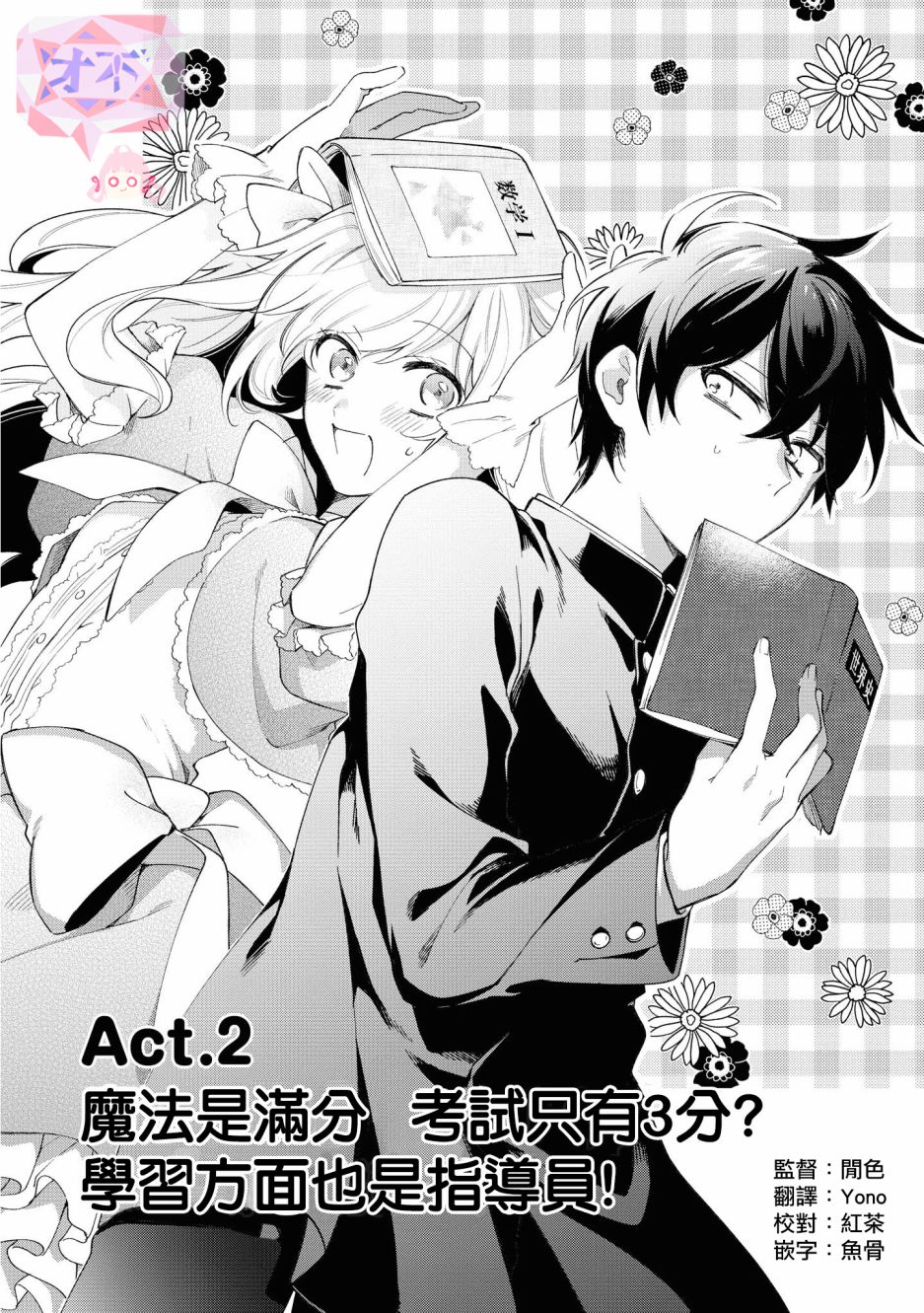 不愧是你完整版漫画,第2话3图