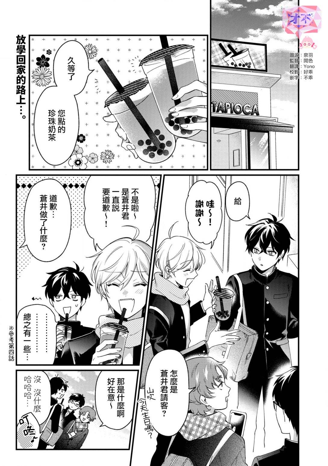 不愧是你苍井君动漫漫画,第8话1图