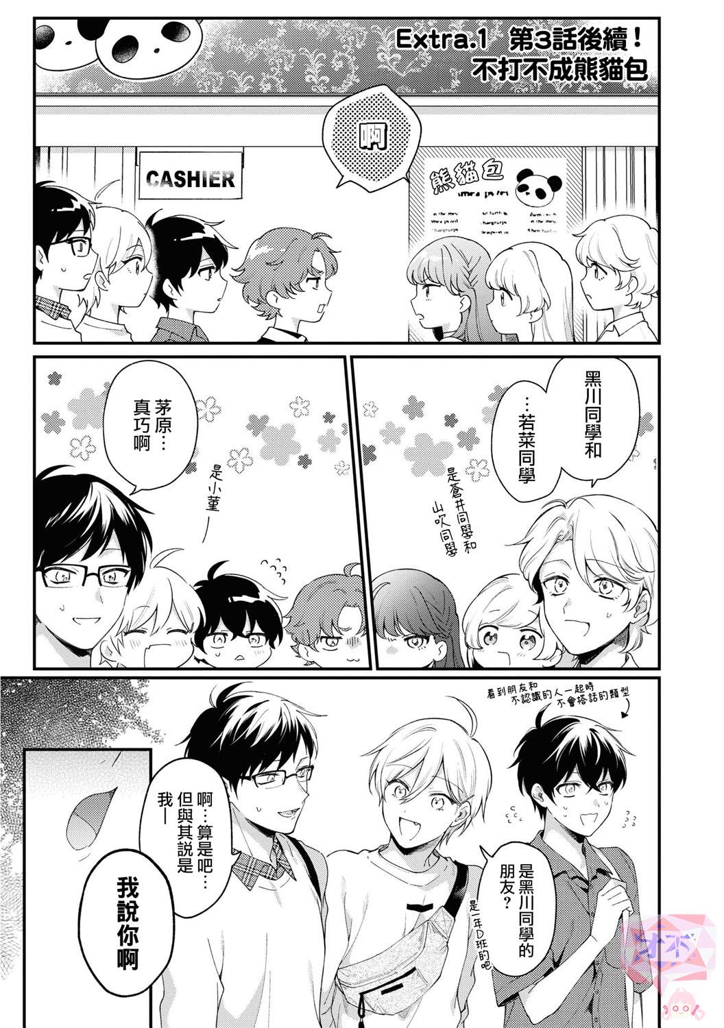 不愧是你完整版漫画,extra1图
